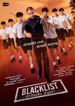 watch-Blacklist