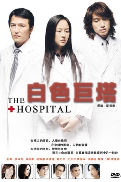 watch-The Hospital