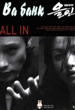 watch-All In